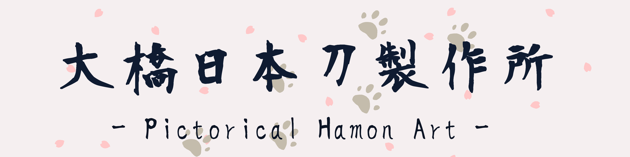 炎蒼仕上げペーパーナイフ(平造) | 大橋日本刀製作所